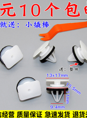 广汽传祺GS4 GS3 轮眉饰条护板卡扣 车轮装饰板 固定塑料卡子胶扣