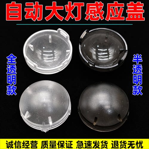 适配名爵领航MG ONE传感器感应探头罩GSMG5ZSMG6HS自动大灯感光盖