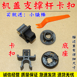 适配广汽传祺GS3GS4发动机盖支撑杆卡扣引擎盖卡子机盖撑杆卡子
