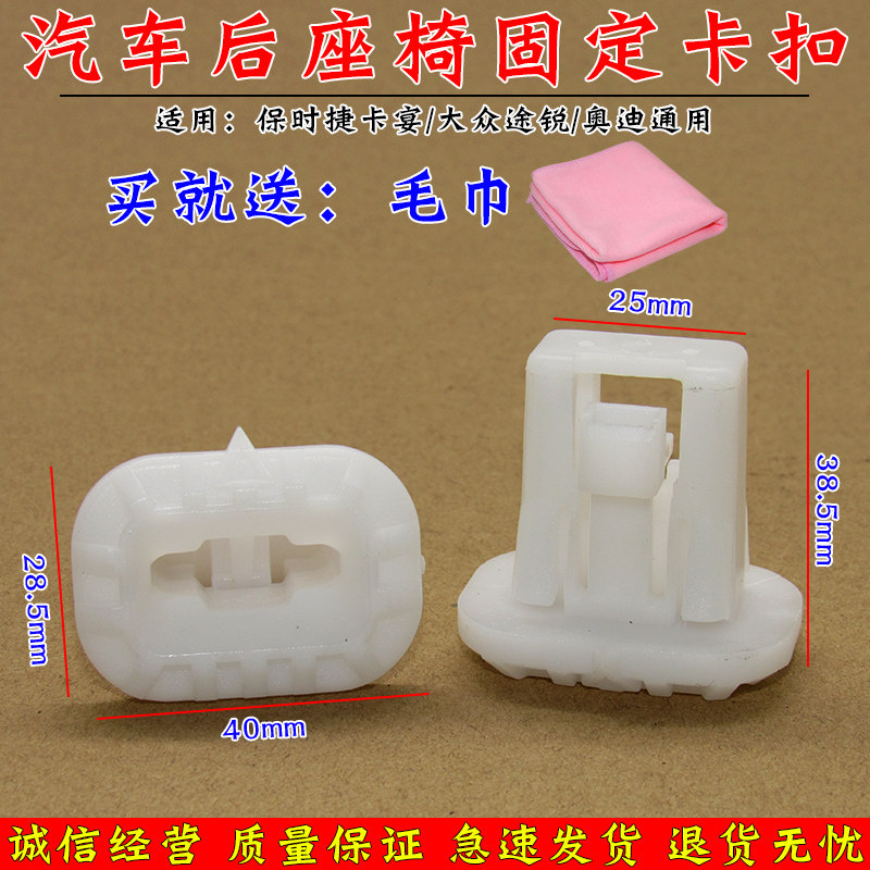 适用保时捷卡宴 大众途锐 奥迪通用 后排 座椅卡扣 后座垫卡子