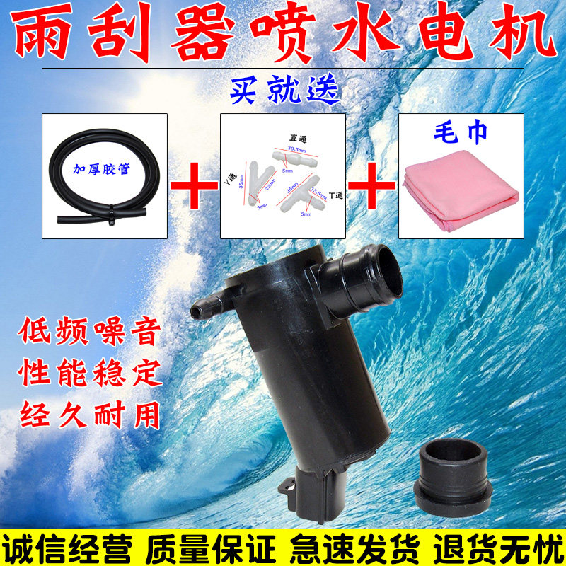 适用14款威驰/致炫前/逸致前雨刮刷水壶水泵喷水电机马达