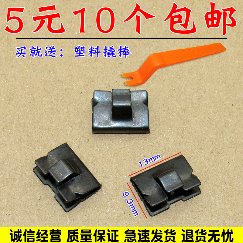 舒语迈腾仪表台中控饰板卡扣