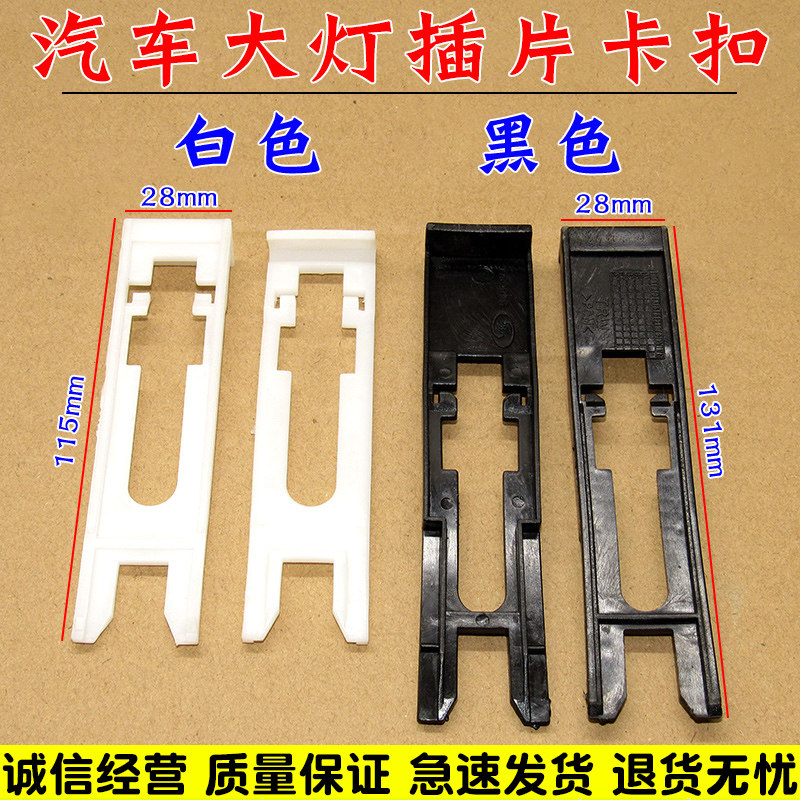 别克老款君威新世纪皇朝君越GL8大灯固定卡子卡扣支架插片/插销图片