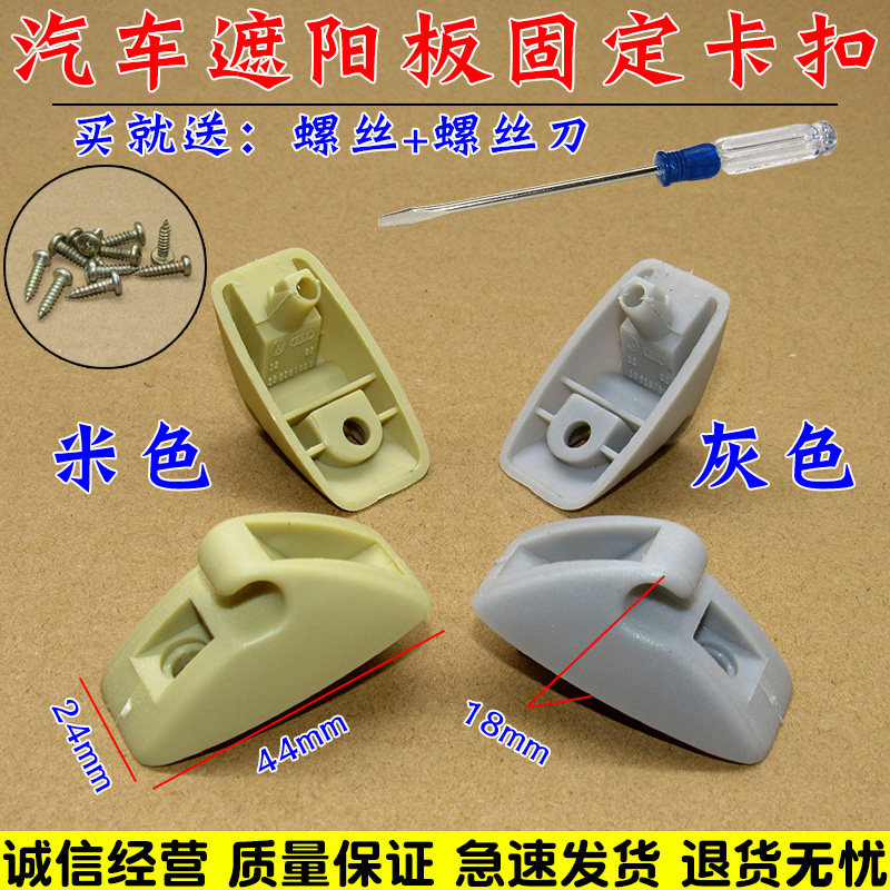 适用一汽大众老捷达新款捷达王遮阳板挂钩米色卡扣卡子配件包邮