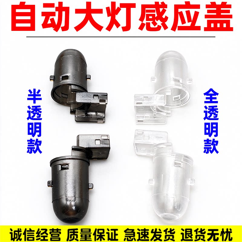 适用凯迪拉克ATSL感光盖光线传感器自动大灯感光探头盖感应帽盖子