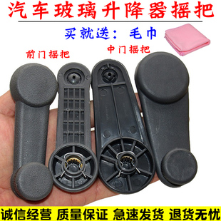 适用于之星6363二2代S4604500车窗玻璃摇窗机手柄前门中门摇把