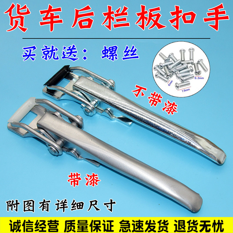 适用于五菱之光荣光小卡PN货车单双排 后栏板扣拉手车厢扣配件
