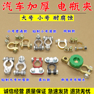 汽车加厚黄铜搭线端子夹头电瓶接头卡子蓄电池接线柱电瓶桩头