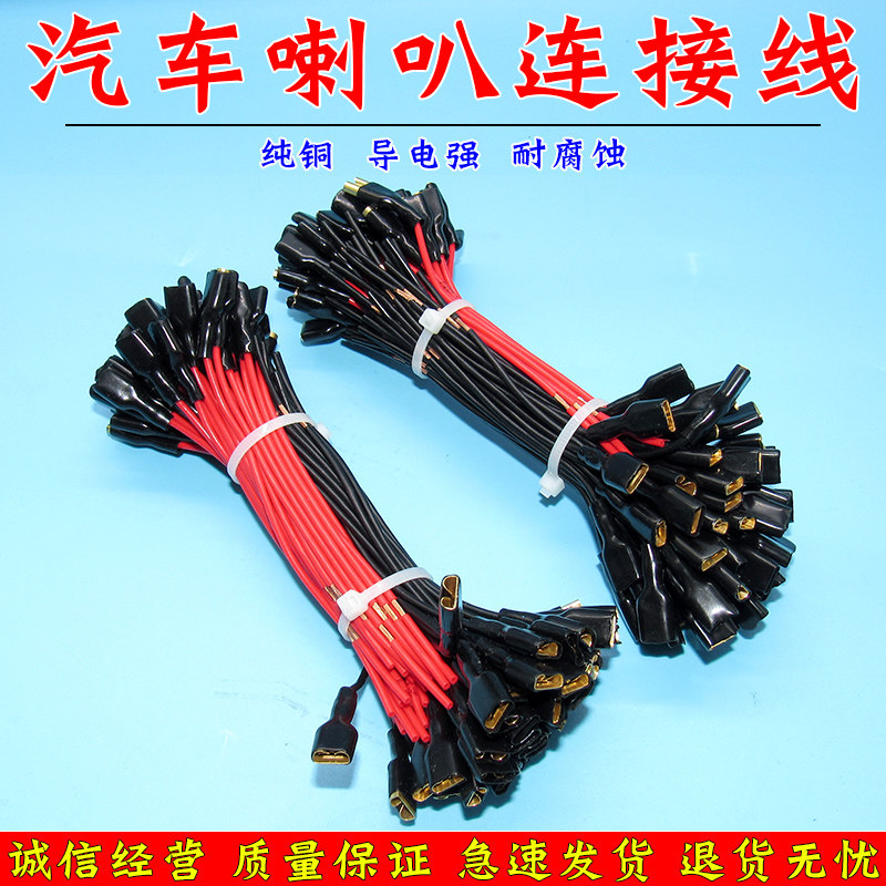 汽车通用纯铜车用专用蜗牛喇叭线插片插头接头接线端子连接线