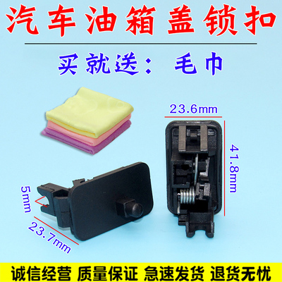 适配雨燕天语SX4尚悦新奥拓油箱门外盖卡扣油箱开启机构