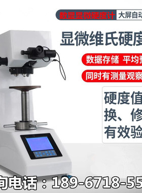 得川维氏硬度计HV-5渗碳金属台式硬度仪铝片不锈钢片硬度测量仪