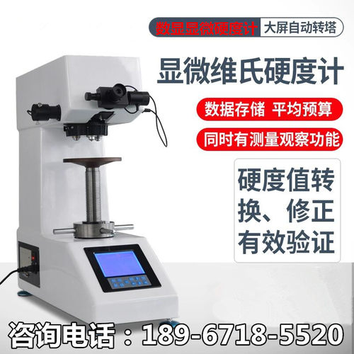 得川维氏硬度计质量榜榜一