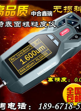中合鑫瑞粗糙度测量仪TR200手持式光洁度检测便携式粗糙度测试仪
