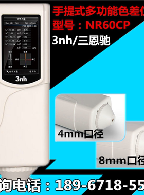 3nh三恩驰油漆涂料NR110高精度色差仪NR200分光测色SC10色差仪器