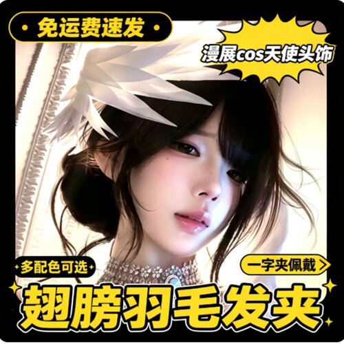 翅膀发夹知更鸟耳羽lo娘天使发饰珍珠棉头饰二次元漫展cos道具女