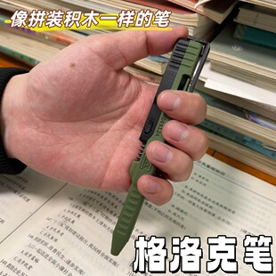 格洛克笔手枪圆珠笔战术拼装机械黑科技学生文具多功能书写用品笔