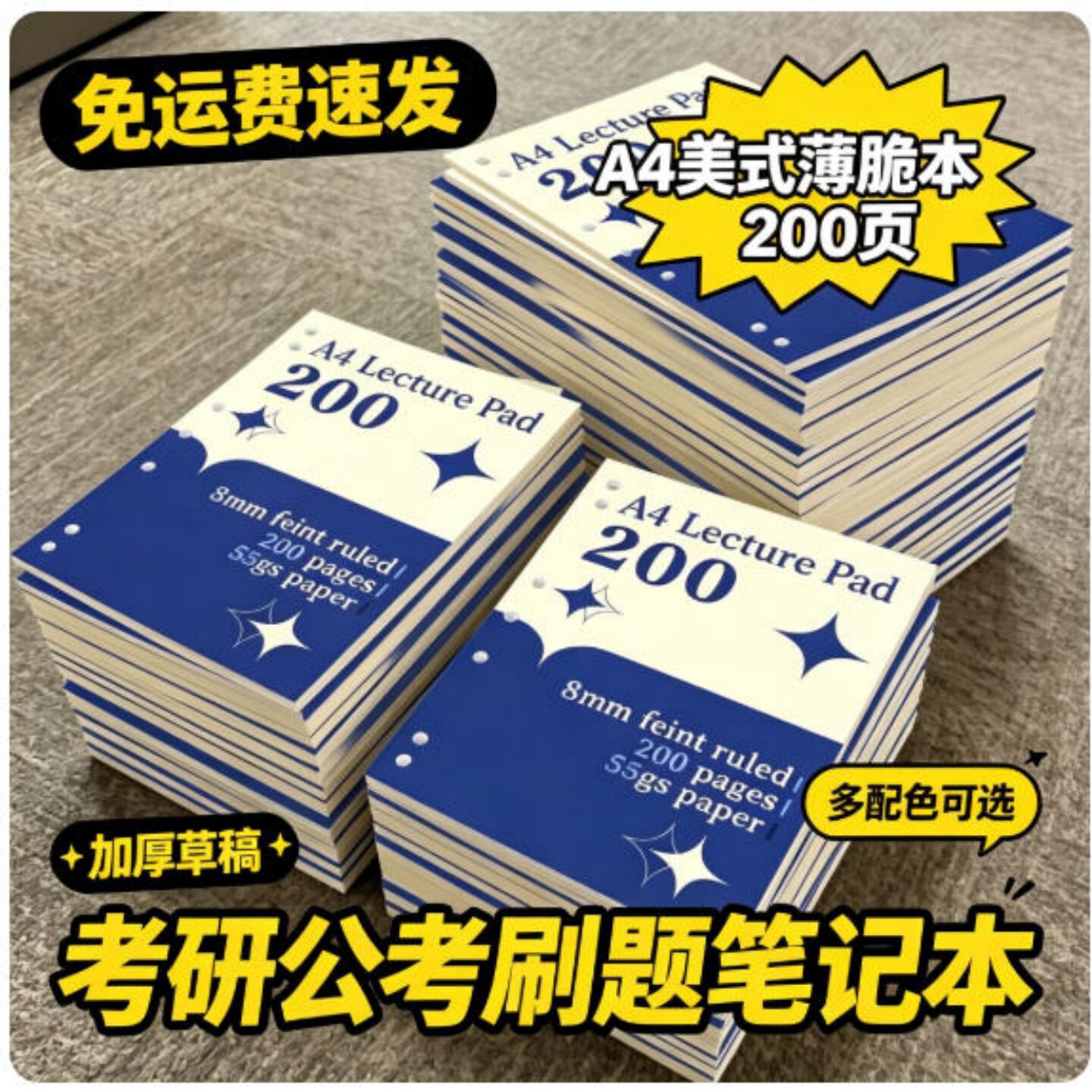 美式薄脆本A4笔记本考研公学生刷题加厚草稿做笔记活页横线练习本