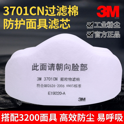 正品3M3701CN过滤棉工业抛光打磨