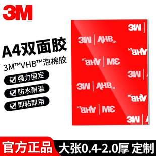 A4强力双面胶3m™vhb™胶带0.4 2mm加厚泡棉胶贴高粘度耐高温防水无痕胶贴A5加宽平整大张两面胶贴纸固定背胶