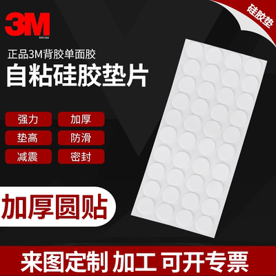 自粘硅胶垫片防撞圆形单面3M背胶