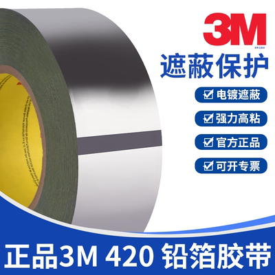 3MLeadFoilTape420铅箔胶带