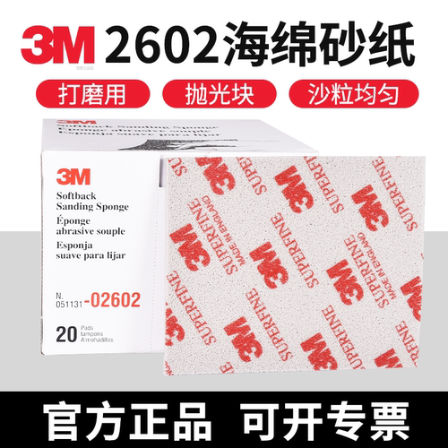 正品3M2602海绵砂纸600-800目