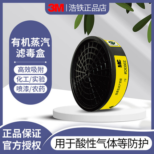 3M3303滤毒盒硫酸盐酸防酸性气体