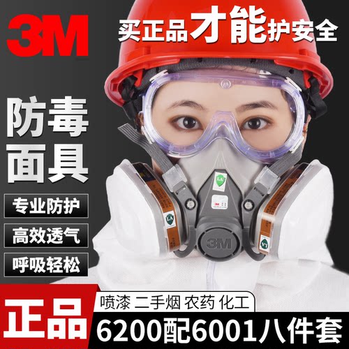 3M6200配6001CN防毒面具喷漆专用