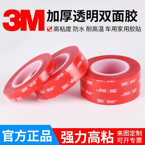 透明正品3MVHB泡棉强力双面胶贴