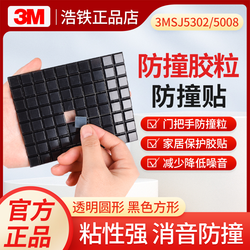 正品自粘3M硅胶防撞粒静音消音垫
