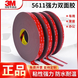 3M5611双面胶高粘度不留痕防水耐高温玻璃墙面贴高粘度固定车用无痕强力可撕两面胶强力粘胶胶带家用胶布胶贴