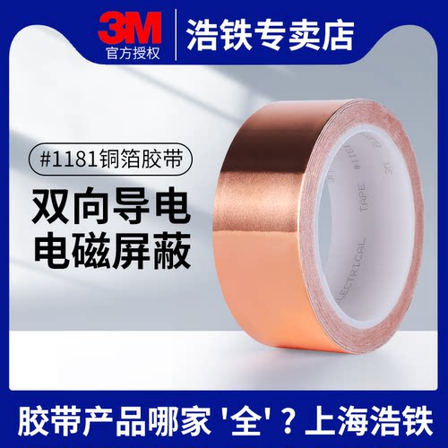 3m双面导电变压器金属铜箔胶带