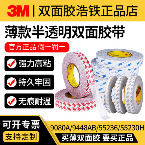 正品3M双面胶薄款强力高粘度胶带
