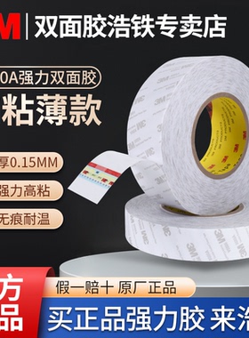 3m9080A双面胶超强力薄透明不留痕高粘度固定车用无痕双面胶带汽车强力超粘耐高温手机维修宽12345cm*50米长