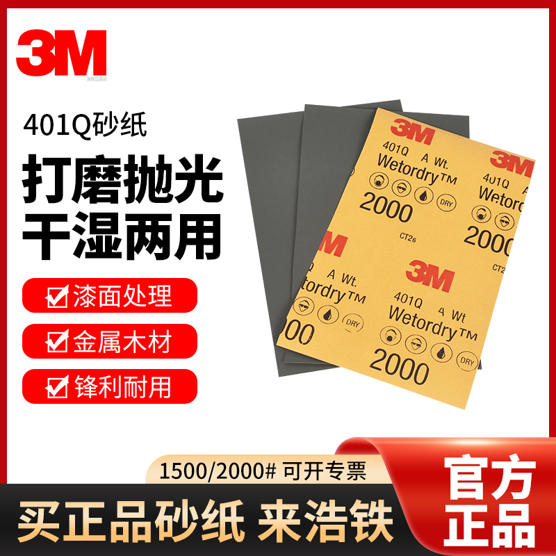 正品3m401Q美容砂纸汽车漆面水磨