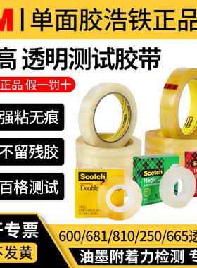 正品3M600/250/681透明胶带665双面胶616菲林810错题隐形胶纸3M思高Scotch油墨附着力百格测试胶带检测单面胶