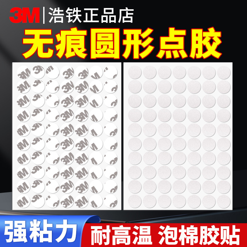 只卖正品圆形泡沫点点胶3M双面胶