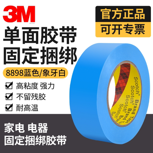 3MScotch薄膜胶带8898单面胶布