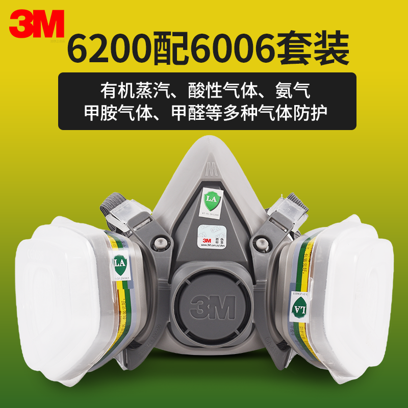 3M6200配6006防毒面具套装防喷漆