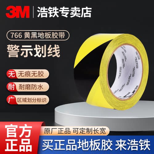 正品3M警示胶带不留残胶斑马线