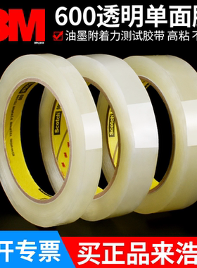 正品3M600测试胶带思高Scotch透明胶油墨附着力检测12.7m 19mm 25.4mm大芯 3M681百格彩印油墨附着力测试胶带