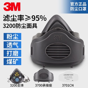 3m防尘口罩正品3200配件防工业粉尘KN95高效劳保透气打磨煤矿面罩