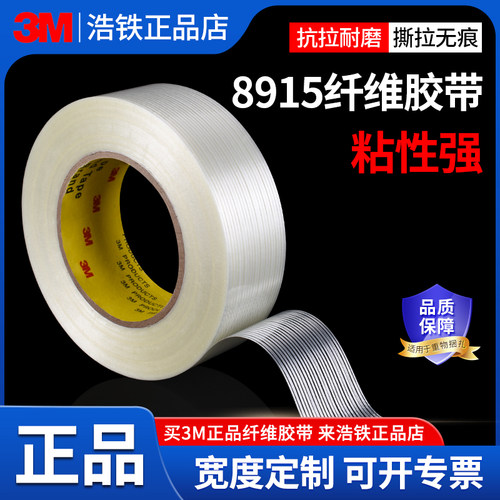 正品3M单面玻璃纤维胶带强力条纹