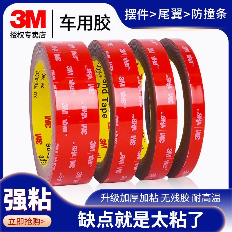 3m胶双面强力汽车专用无痕粘得牢