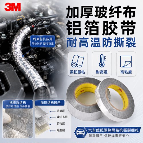 3m363L加厚铝箔胶带电缆固定防水