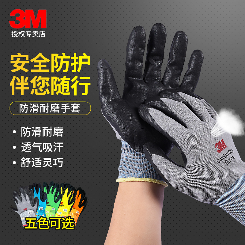 劳保手套3M胶皮耐磨工作