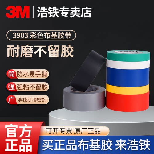 3m布基胶带3M3903挡风神器密封 3M品质保障