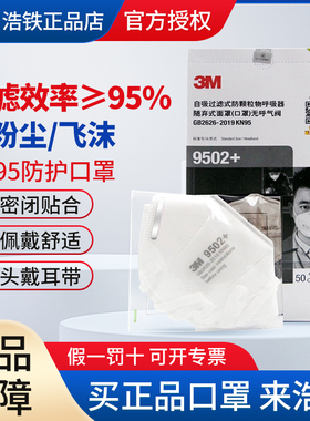 正品3M口罩防沙尘面罩KN95防雾霾防工业粉尘打磨头戴式口罩9502+