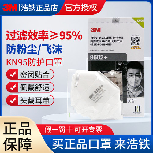 正品3M口罩9502V+防沙尘面罩KN95