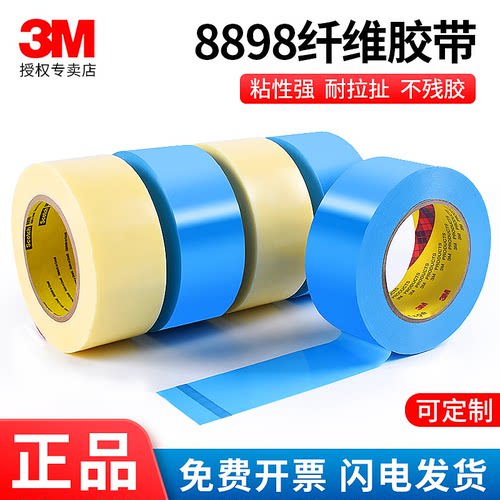 3M单面胶无痕冰箱专用蓝色胶带